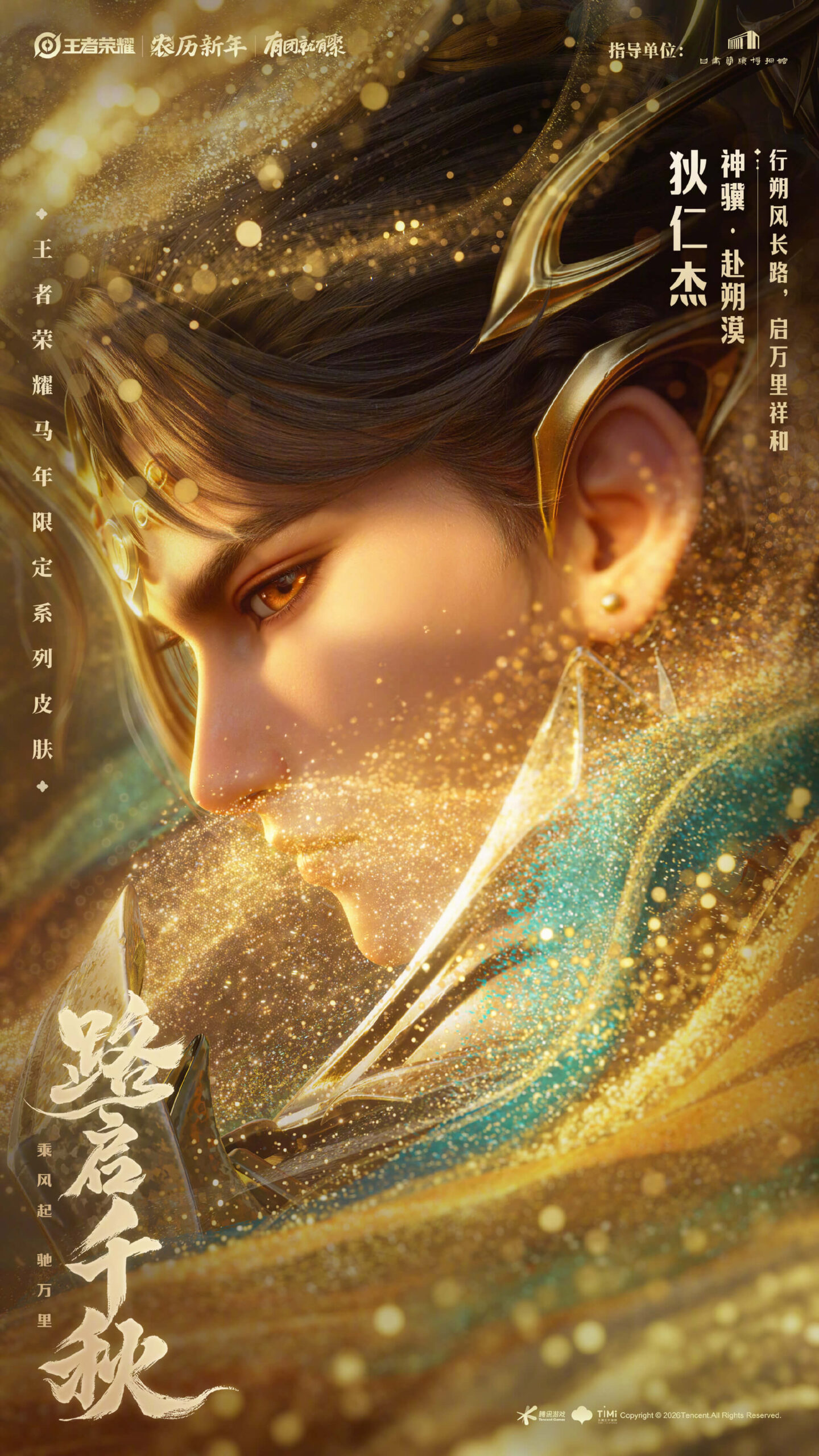 Poster Địch Nhân Kiệt - Thần Ký•Phó Sóc Mạc