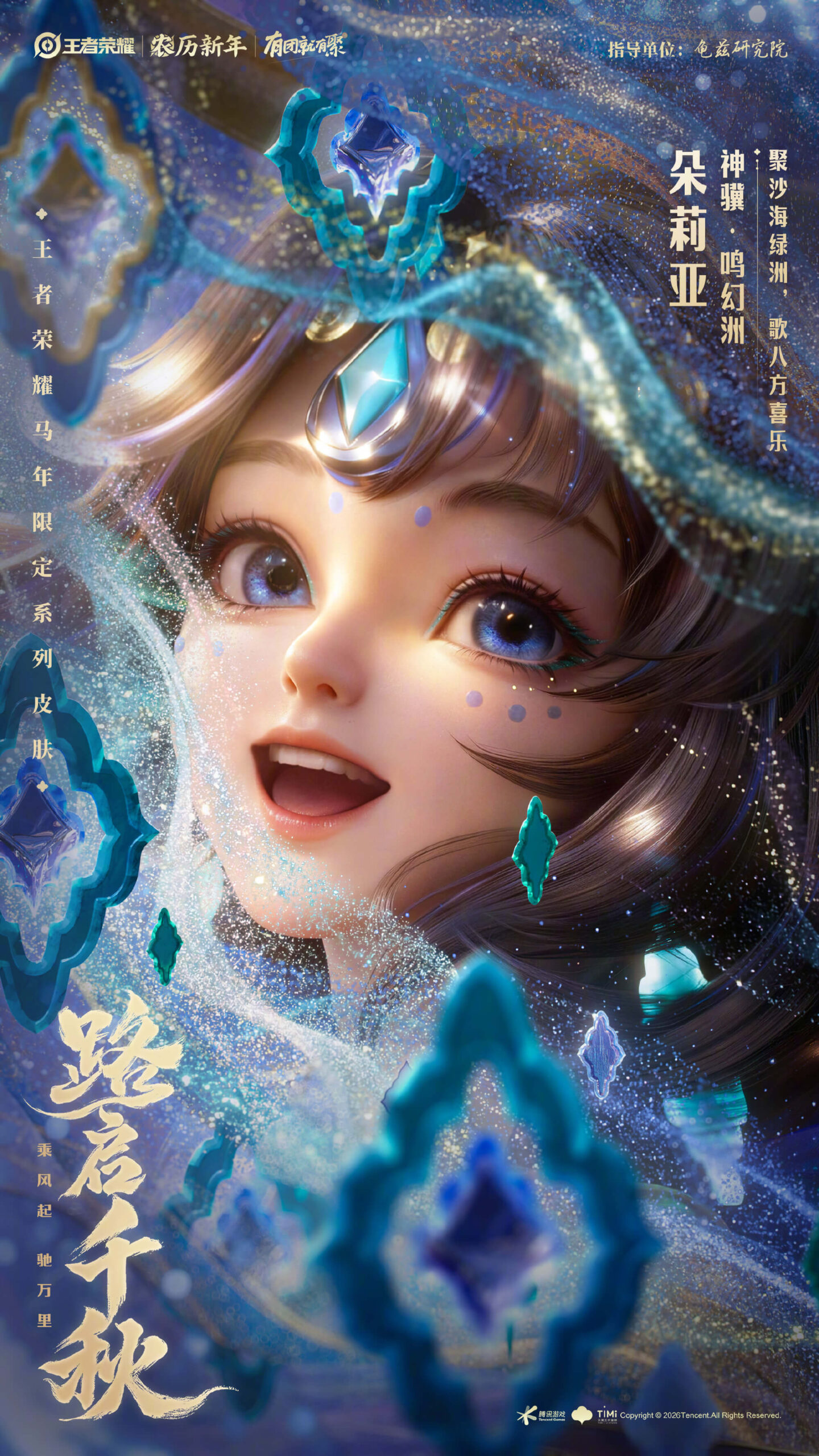 Poster Đoá Lị Á - Thần Ký•Minh Huyễn Châu