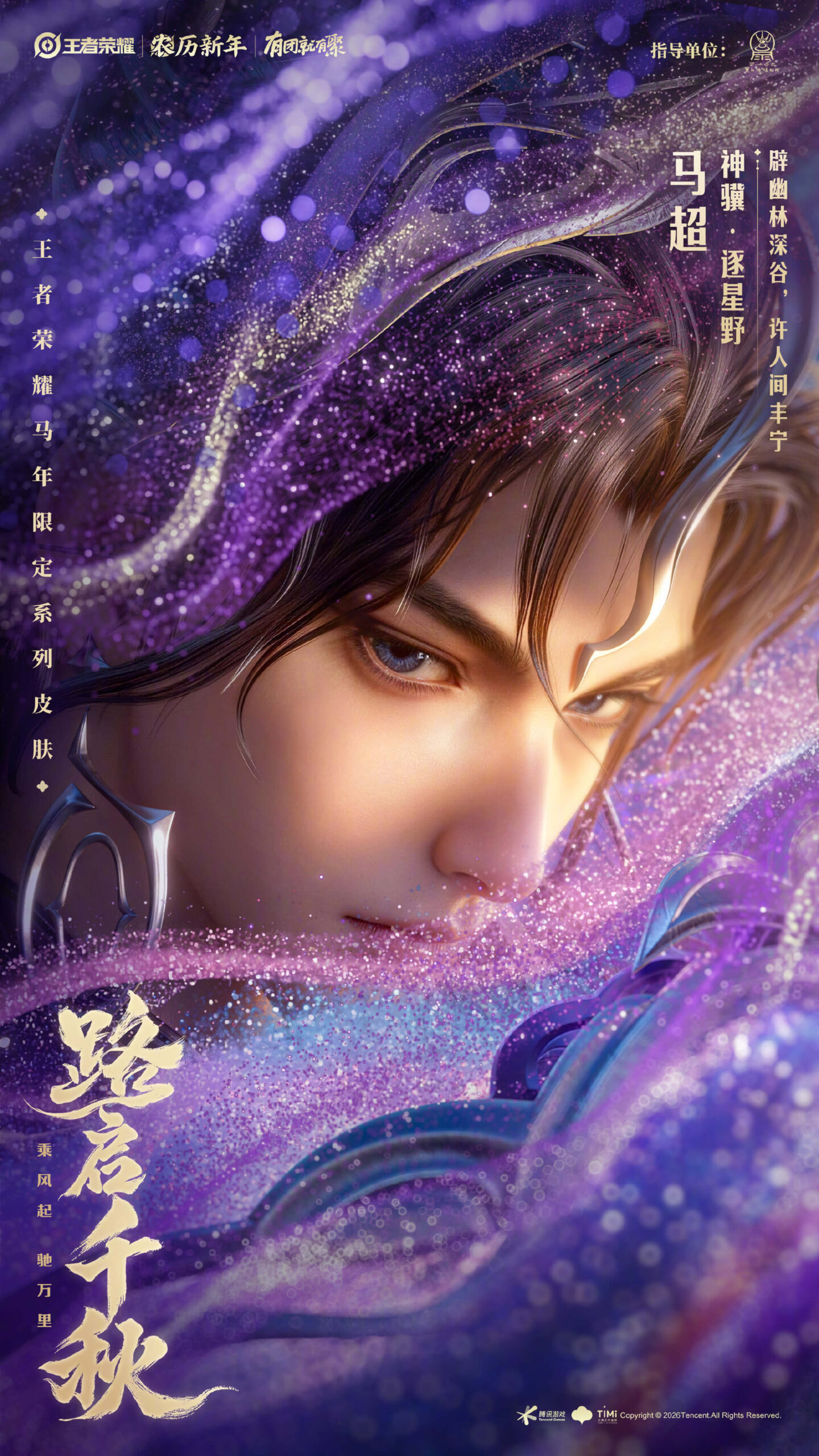 Poster Mã Siêu - Thần Ký•Trục Tinh Dã