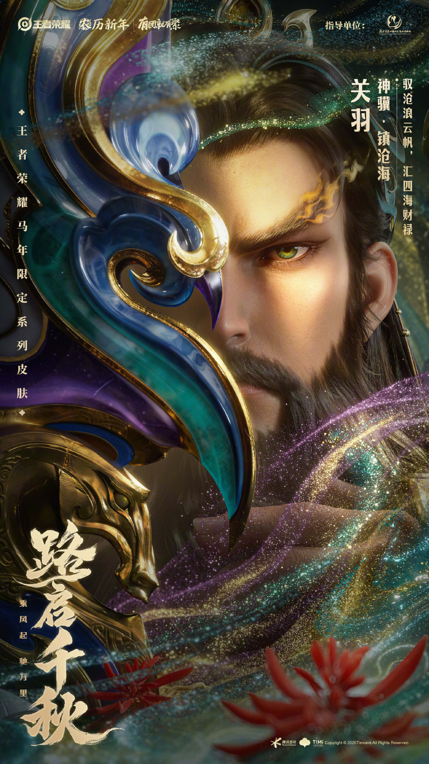 Poster Quan Vũ - Thần Ký•Trấn Thương Hải
