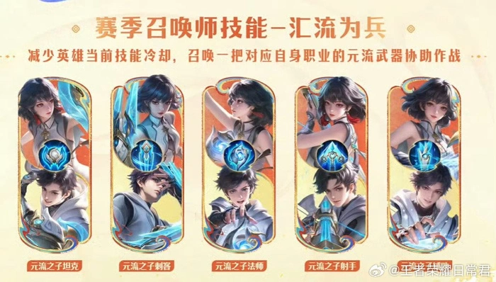 Vương Giả Vinh Diệu Mùa S43 Ra Mắt Phép Bổ Trợ Mới “Hối Lưu Vi Binh”